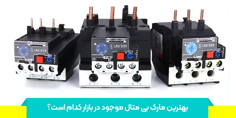 بهترین مارک بی متال