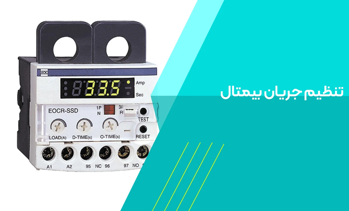 تنظیم جریان بیمتال