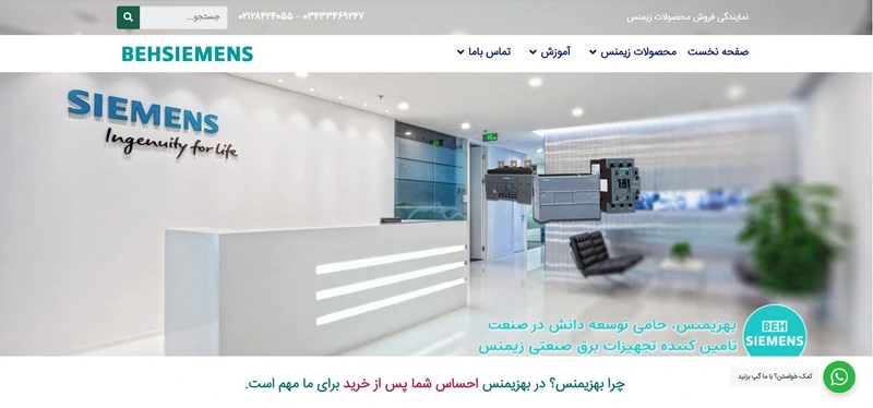 بهزیمنس
