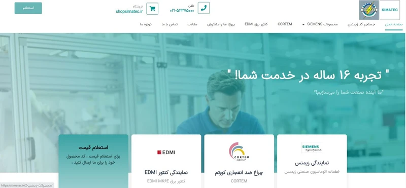 توسعه سیماتک ایرانیان