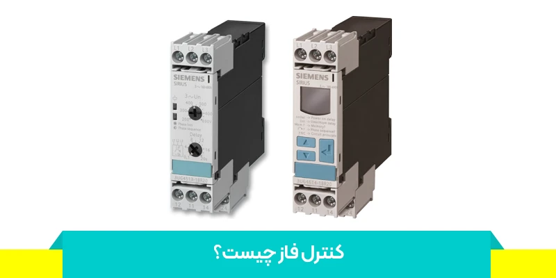 قطع فاز موتور سه فاز