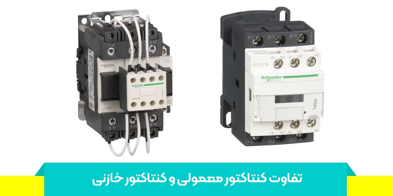 مزایا و معایب کنتاکتور خازنی اشنایدر