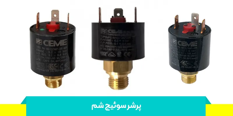 راهنمای انتخاب مدل مناسب پرشر سوئیچ