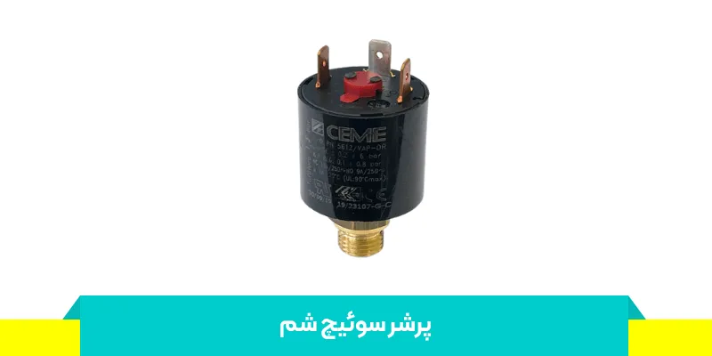 نصب و تنظیم پرشر سوئیچ شم