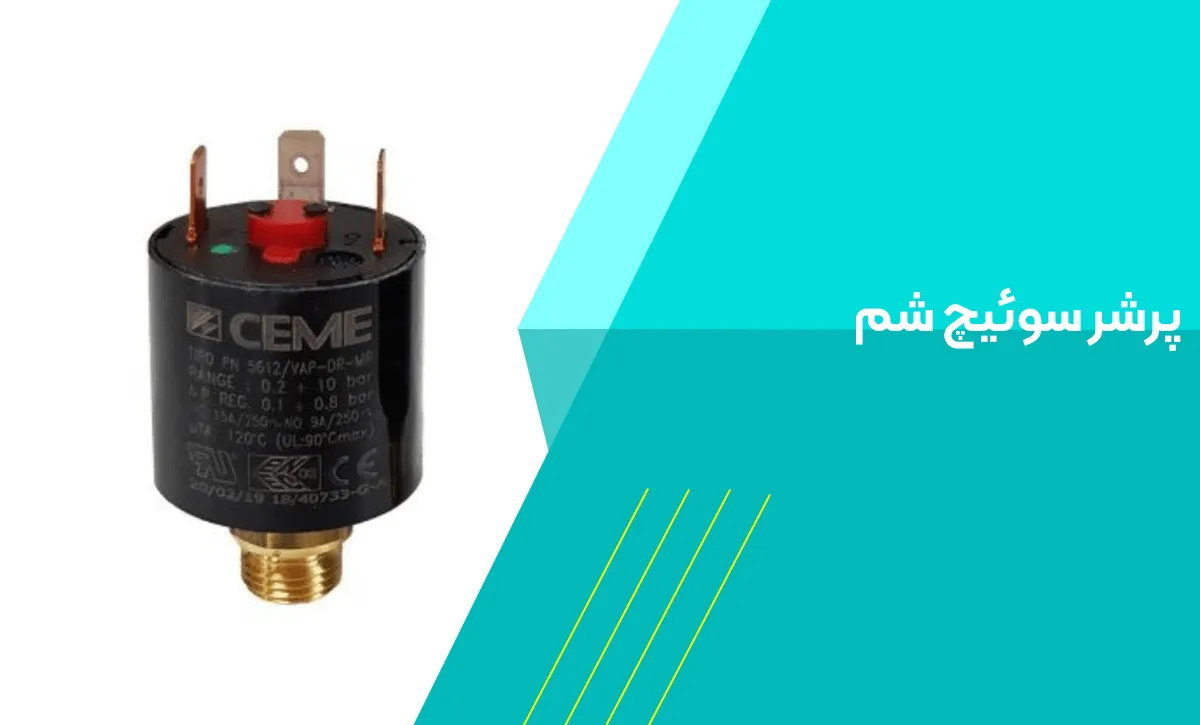 پرشر سوئیچ مدل SHM